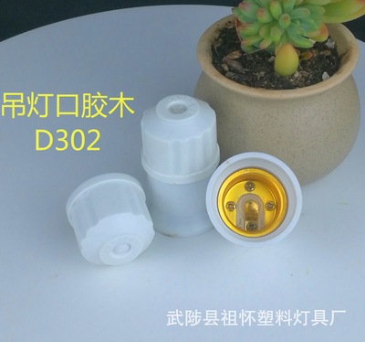 瓷白螺口灯头 悬吊式带接线柱灯头E27灯口胶木LED灯座胶木吊灯头|ms