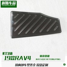 适用于19款RAV4改装 休息踏板装饰 黑钛拉丝脚踏板防滑亮贴片