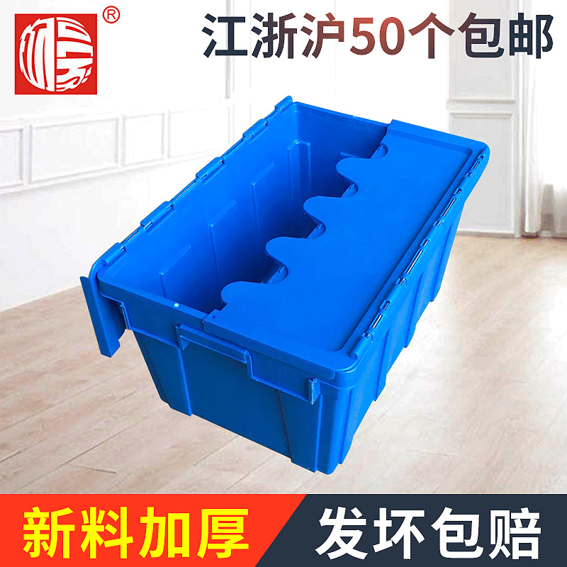 上海物豪供应物流箱加带盖 翻盖可插式物流箱 冷链2#物流箱批发