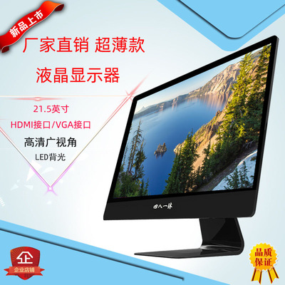 液晶显示器21.5 23.8寸LED电脑高清办公游戏液晶显示器
