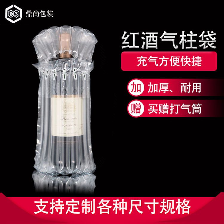 气柱快递包装材料 加厚款气柱袋运输防爆防摔7柱红酒保温杯气泡袋