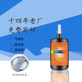 厂家直供塑料金属粘接和互粘UV 胶 胶层柔韧性好的固定无影胶水