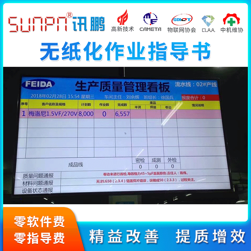 浙江讯鹏工厂无纸化电子作业指导书工艺卡看板系统工业触摸显示屏