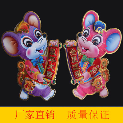 2020春节鼠年生肖立体门贴立体生肖贴卡通生肖立体鼠立体生肖年画|ru