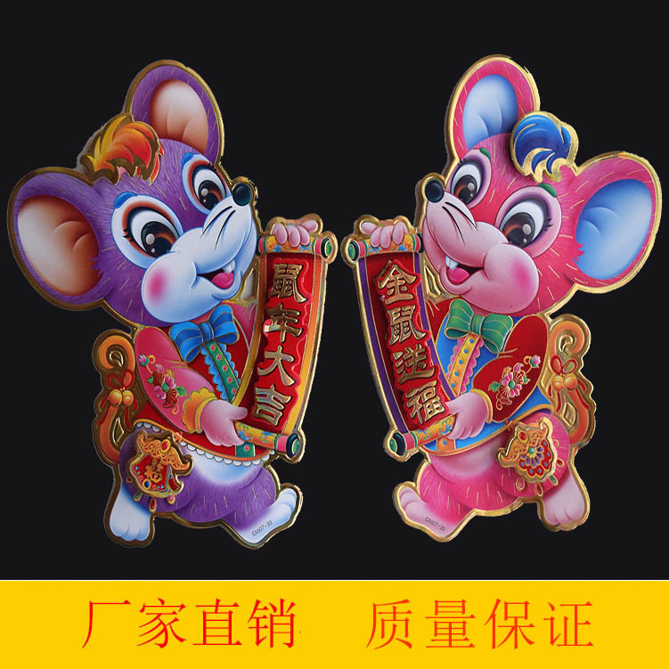 2020春节鼠年生肖立体门贴立体生肖贴卡通生肖立体鼠立体生肖年画|ru