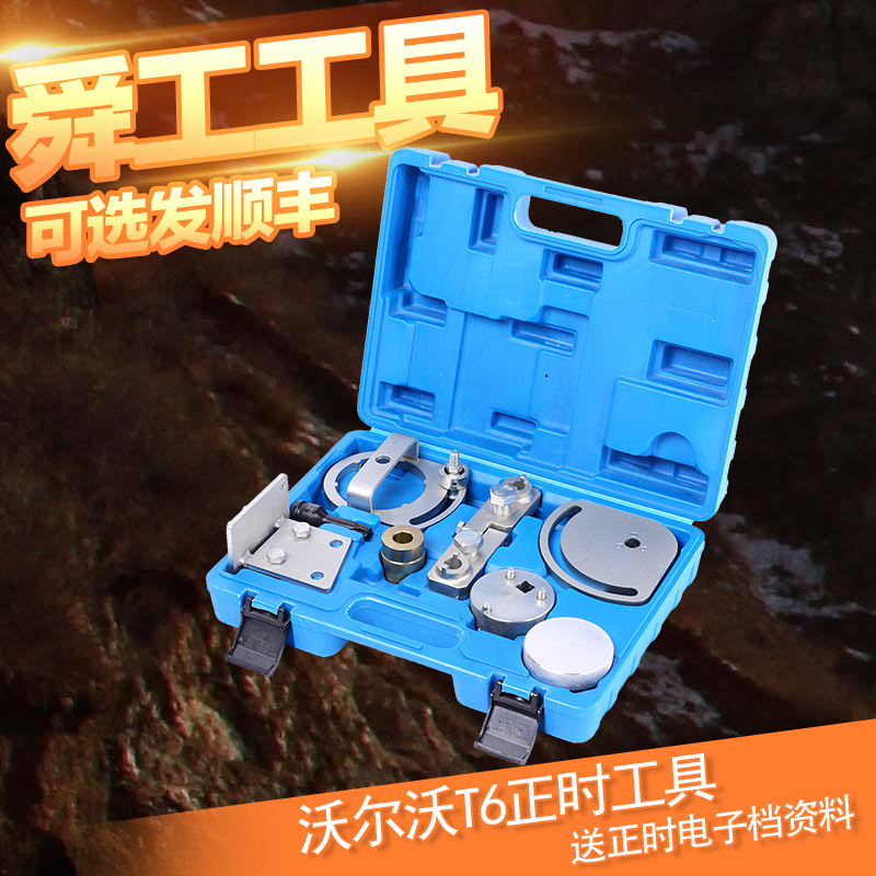 沃尔沃3.0T3.2正时工具T6链条专用S80 XC60 70 90路虎神行者2汽修