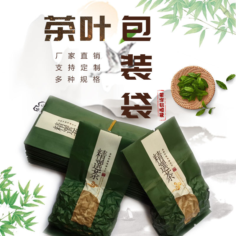 康利达定制茶叶包装袋茶叶内袋镀铝茶叶袋茶叶自封袋拉链袋