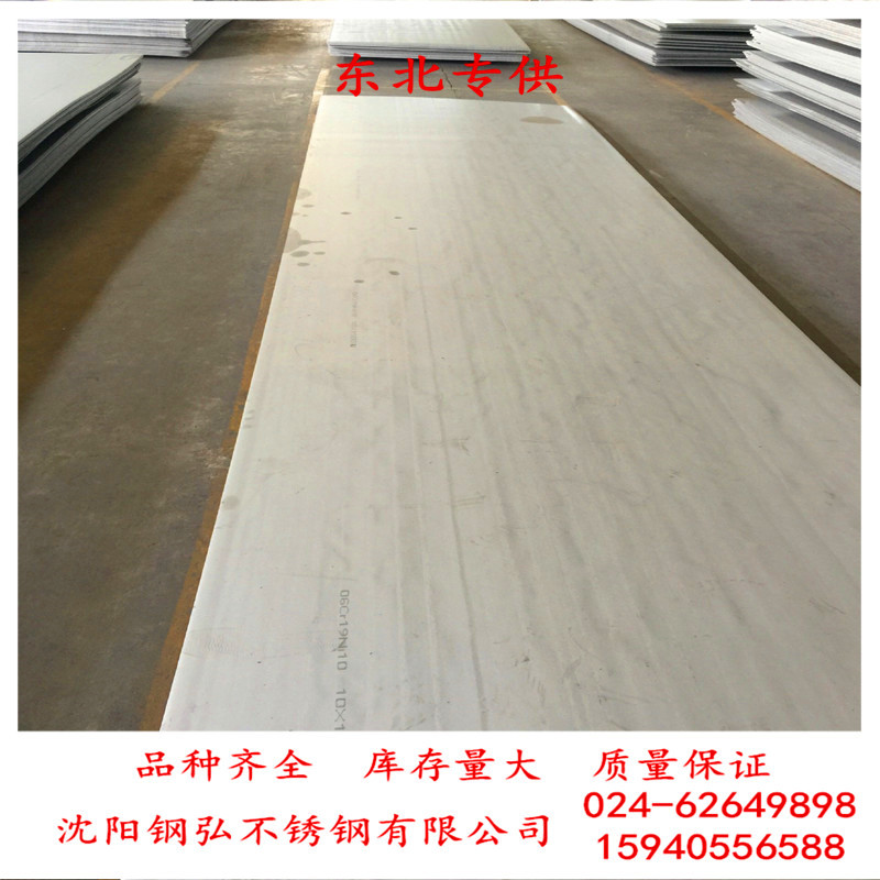 厂家现货批发不锈钢板 不锈钢卷板  310S热轧不锈钢板 耐高温板材