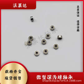 沃莱达633 634 635 636  638 639玩具类小家电装饰用微型精密轴承