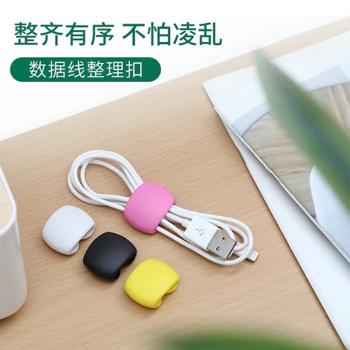 Travel data cable set line organization clip earphone charging cable organization twisted storage clip simple multi-functional cord organizer