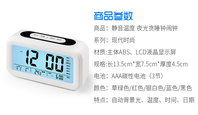 最新款三组闹铃语音报时聪明钟