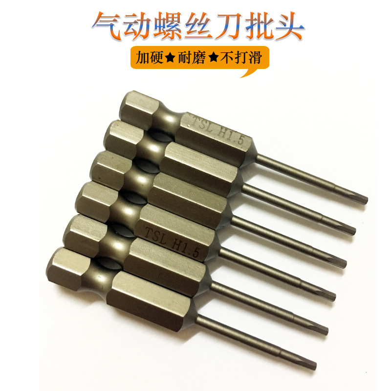 华茂  内六角批头 风批头05