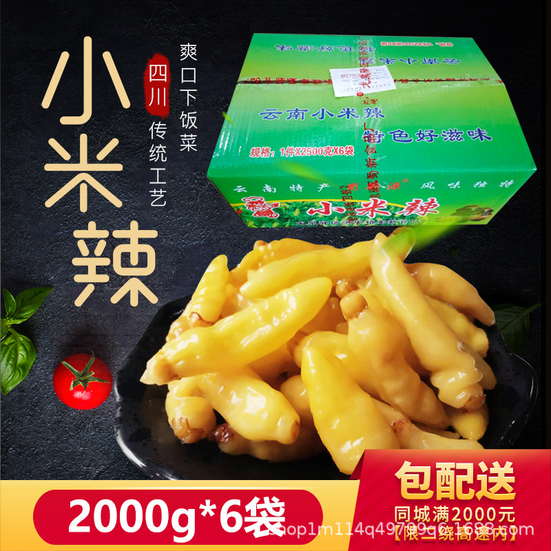 四川特产泡菜泡椒小米辣多规格2kg/500g/2.5kg泡凤爪酸辣 批发|ru