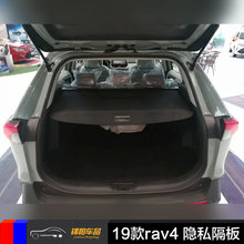 适用2019款RAV4  改装专用 后遮物帘 后备箱隐私隔板 不锈钢材质