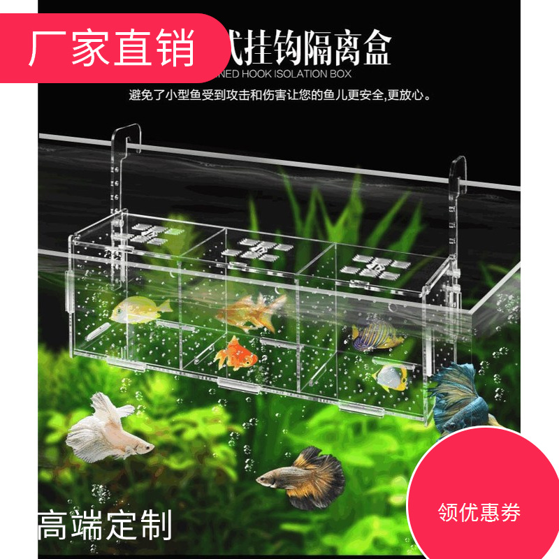 孔雀魚繁殖盒魚苗孵化器缸外小魚隔離網産房鬥魚缸亞克力母特大號