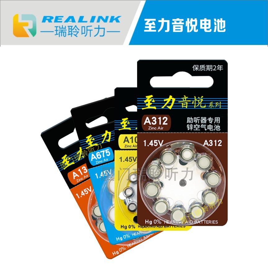 至力音悦助听器电池锌空气电池A13A10A312A675高能纽扣电池