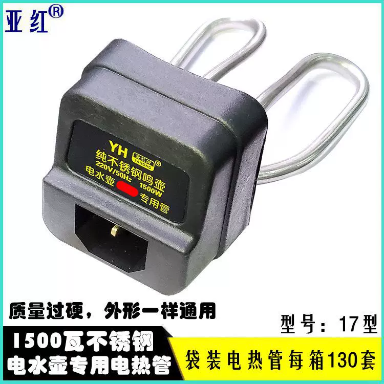 17型纯不锈钢电水壶发热管厂家批发电热管壶芯配件加热管烧水器