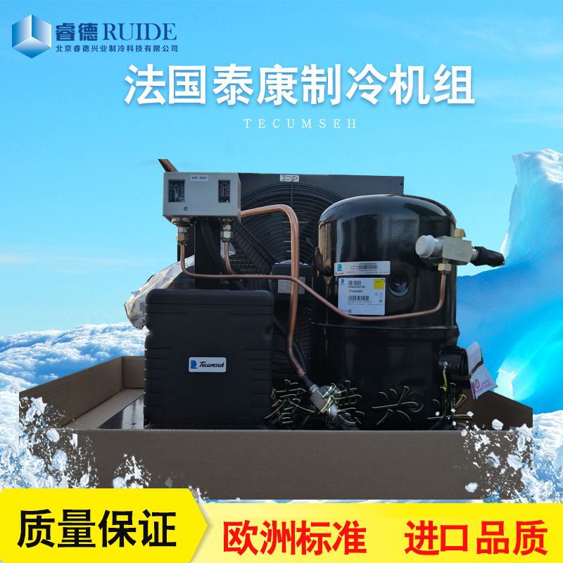 厂家直发经济型全封闭法国泰康制冷机组LTFHSZ4540FHR制冷设备