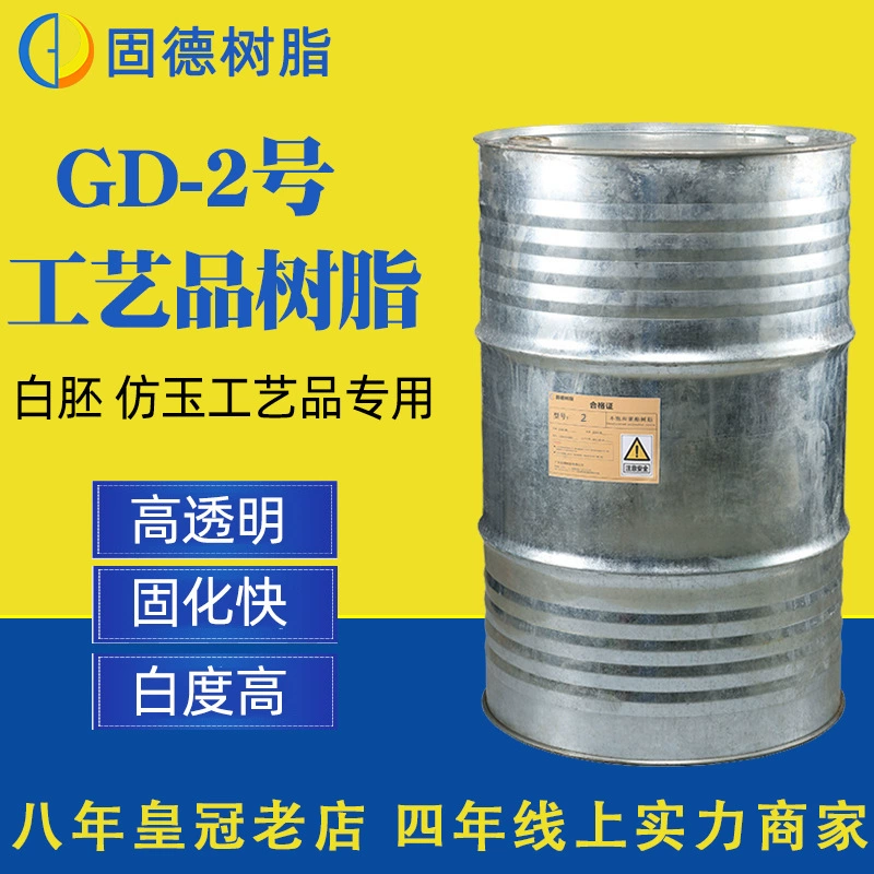 [Заводские продажи] Смола № 2 для рукоделия без зерна воды и низкой усадки Смола для рукоделия, подобная нефриту