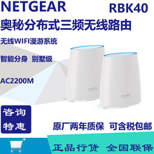 NETGEAR美国网件RBK40奥秘Orbi大户型无线双路由器系统光纤穿墙