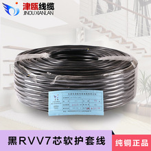 國標純銅芯軟護套線RVV7芯*0.3/0.5/0.75/1.5/2.5平方電源線電線
