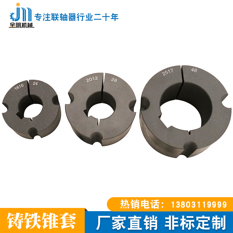 铸铁锥套 厂家批发耐摩擦锥套多规格风机专用美标锥套型号齐全