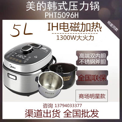美的IH电磁电压力锅PHT5096H家用5L双胆智能电饭煲3-6人/5077P88p