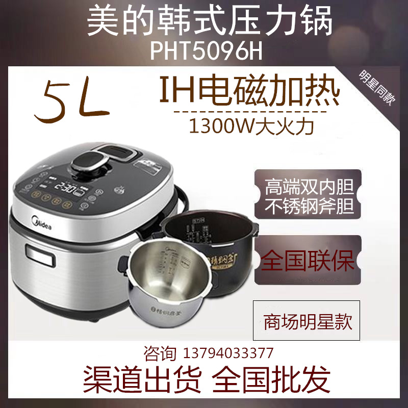 美的IH电磁电压力锅PHT5096H家用5L双胆智能电饭煲3-6人/5077P88p