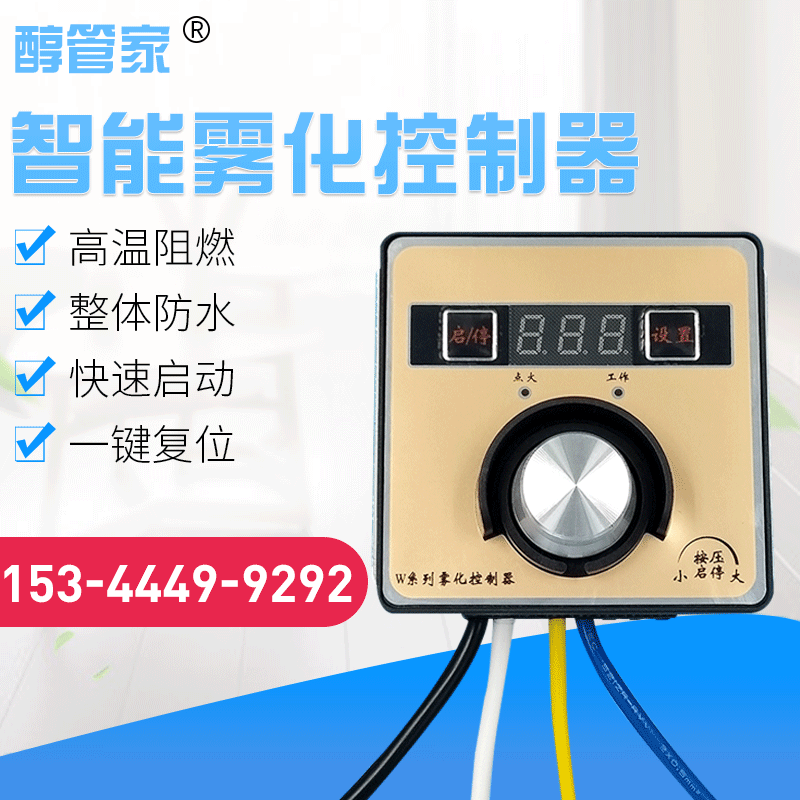 W4甲醇雾化控制器 电喷炉具一键启动与复位W4/W5醇基雾化控制器