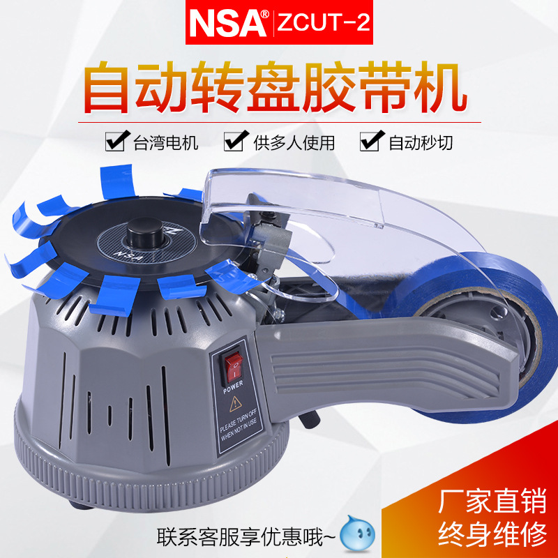 秒杀价：厂销转盘式圆盘胶纸机 NSA 自动 胶纸切割器 胶带切割机