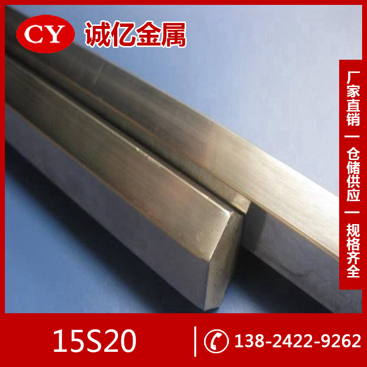 供应耐磨15S20易切削钢 15S20易车铁 六角棒  大量库存