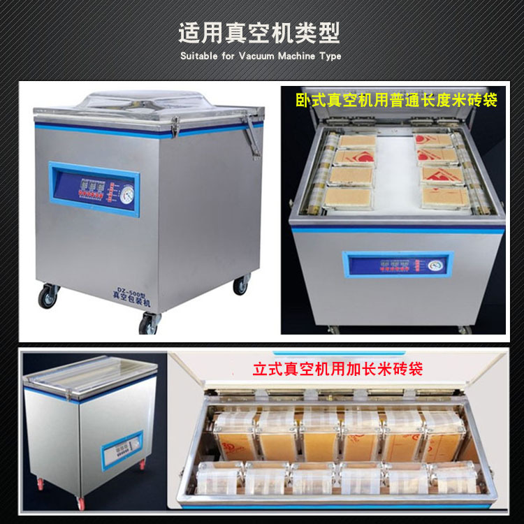 4斤米砖真空袋
