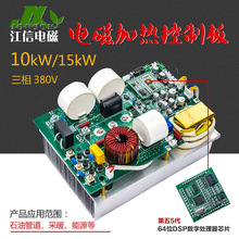 工业级节能改造10kW15kW电磁感应加热主板 工业电磁加热改造主板