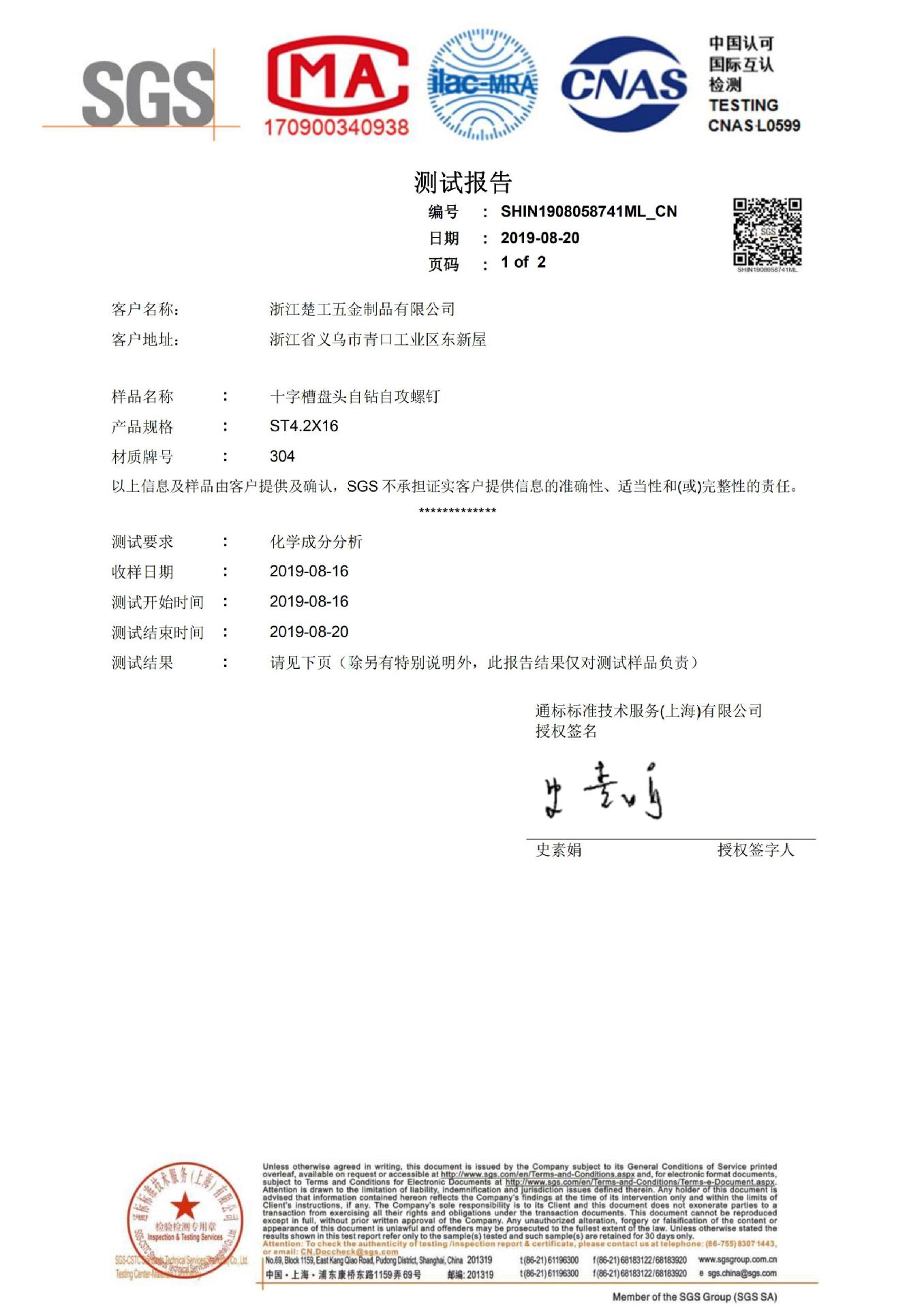 中文 盘钻 ST4.2X16 304_00