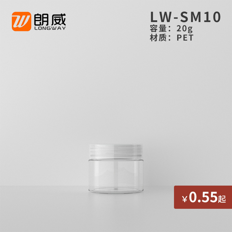 20gPET透明广口瓶面膜瓶试用装小瓶凝胶小样分装瓶分装盒