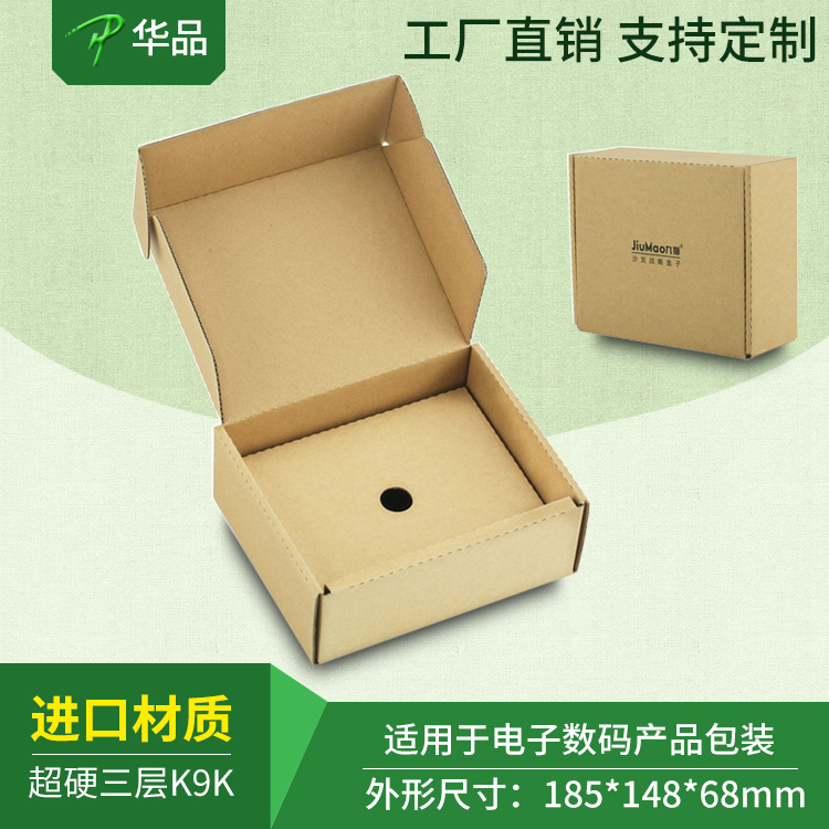 电子产品包装盒3C数码淘宝打包盒物流飞机盒纸箱内托跨境专用