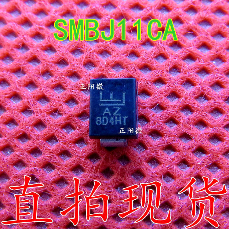 全新 SMBJ11CA 11V 贴片 DO-214AA 丝印AZ TVS瞬态二极管