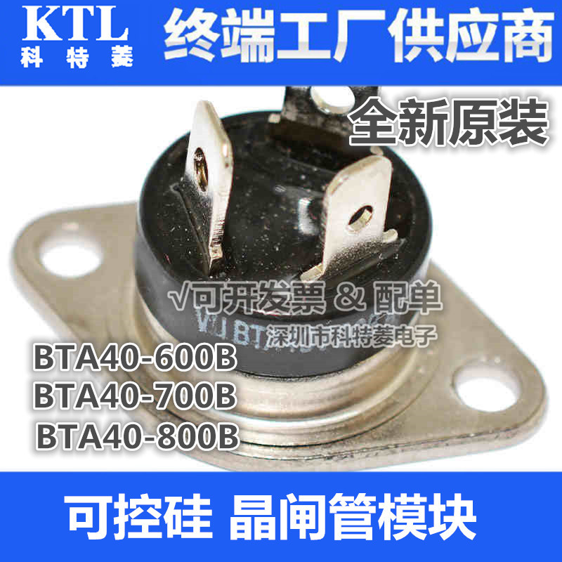 全新原装 BTA40-700B BTA40-600B 800B可控硅40A 700V晶闸管模块