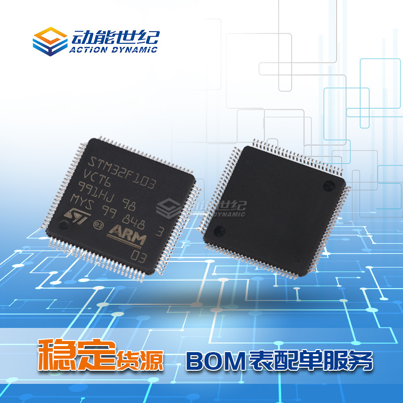 STM32F103VCT6 STM32F103 全新原装32位微控制器单片机 LQFP100