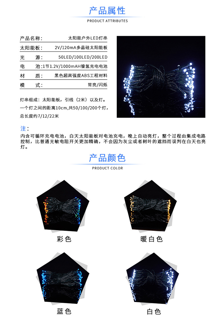 太阳能彩灯版7_05