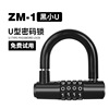 U -shaped password lock bicycle lock zinc alloy four -bit regulating acid anti -shelled shear and saw U -shaped lock lock lock cross -border