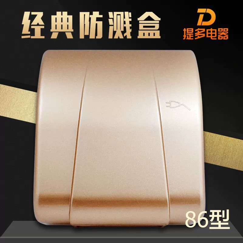 Self -selling Champagne Golden Splash Anti -Box 86 switch socket switch box Kitchen home improvement