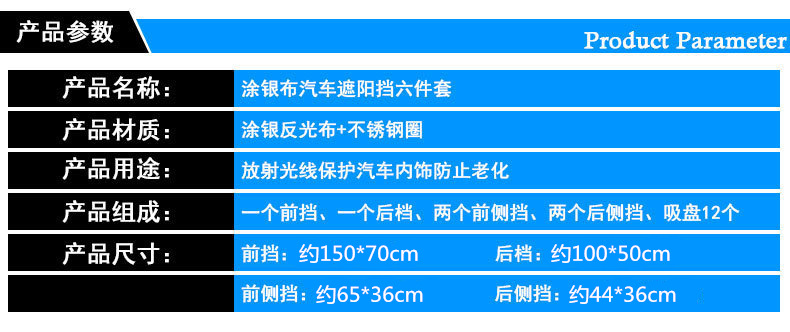 汽车遮阳挡前后侧挡风玻璃车窗防晒隔热收纳袋涂银六套装夏季用品详情25