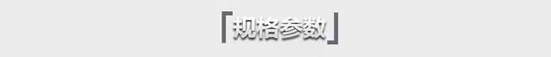 规格参数-标题.jpg