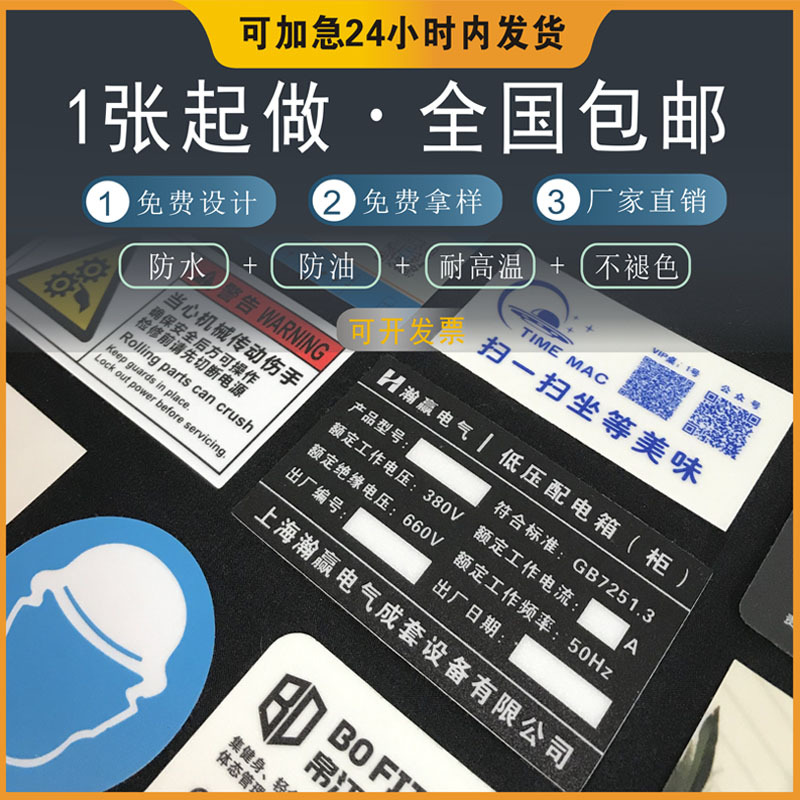 定做透明磨砂PVC不干胶贴纸警示标塑片薄膜面板贴防水二维码桌贴