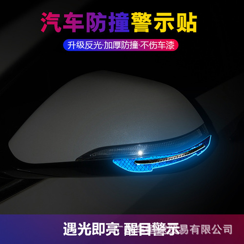 Car wheel eyebrow anti-collision strip reflective warning tape bumper door anti-scratch strip luminous rearview mirror anti-collision strip sticker