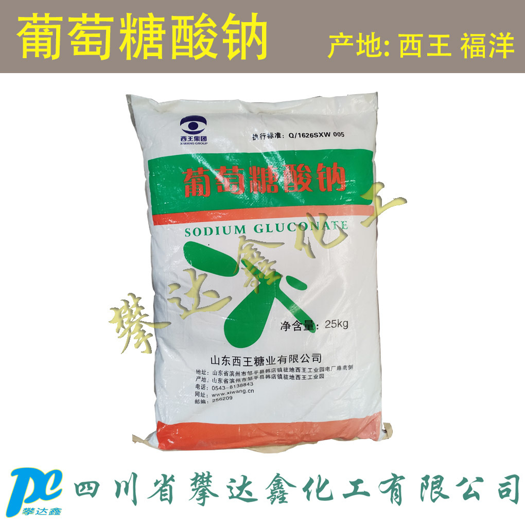 【优级】葡萄糖酸钠 葡钠 山东西王 福洋 百盛