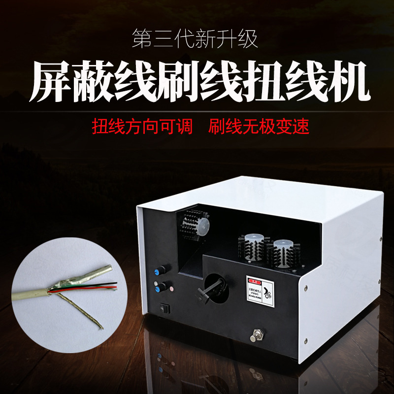 Shielded wire Twisting machine Break Twine Stitches Integrated machine Efficient labor saving