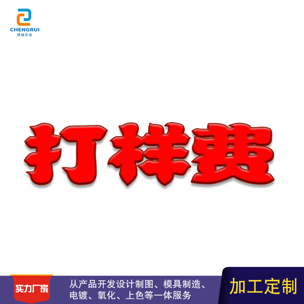 金属标牌 金属铭牌 不干胶标签 授权牌 包装印刷 反光标牌 打样费