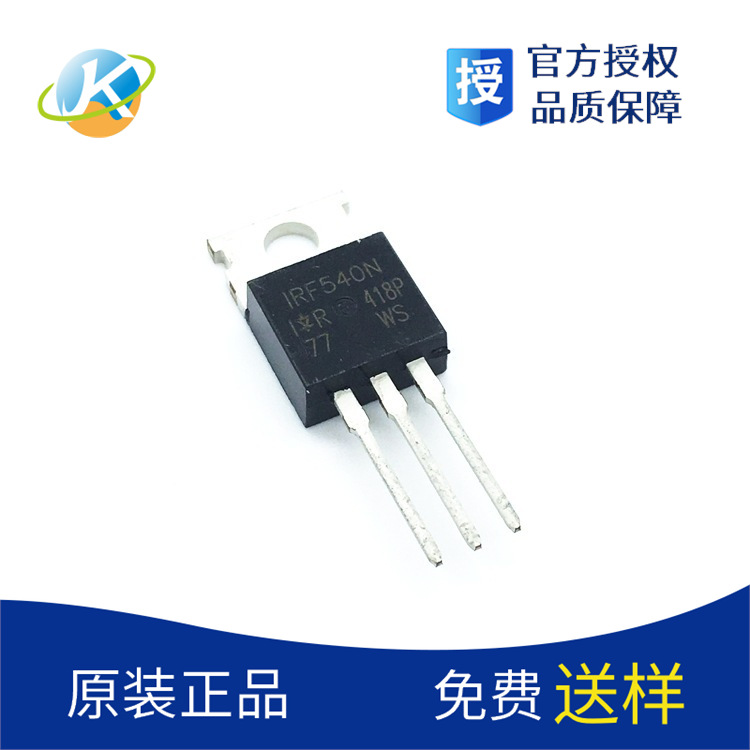 IRF540N MOS管 IRF540NPBF场效应管 100V 33A直插TO-220封装N沟道